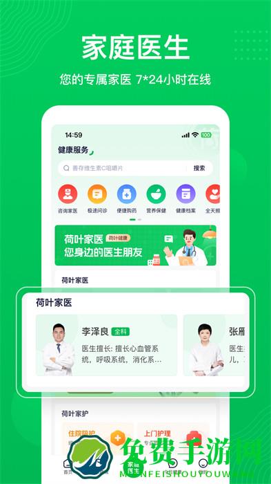 荷叶健康平台