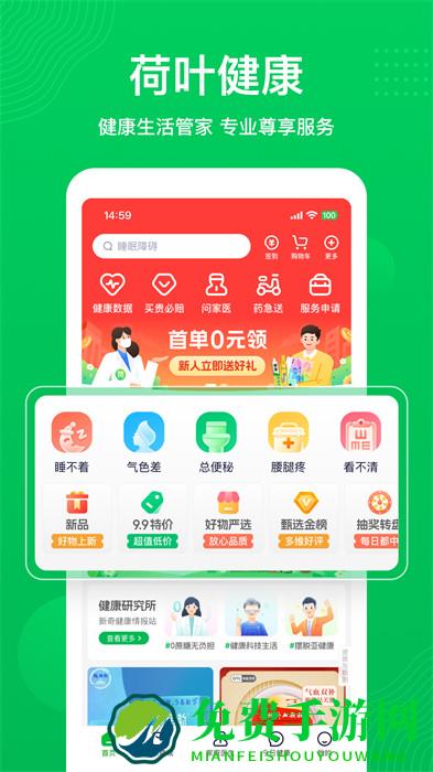 荷叶健康平台