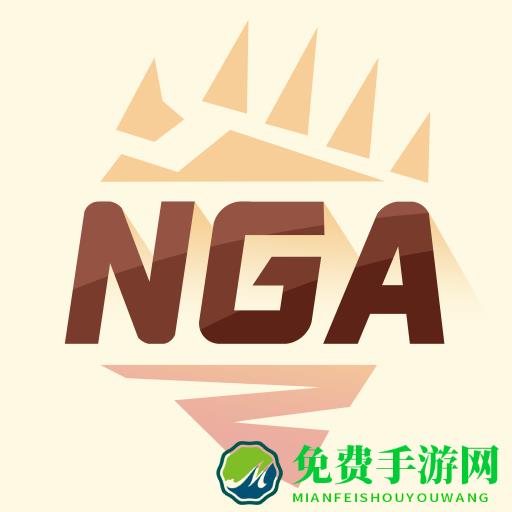 nga魔兽世界论坛手机客户端(NGA玩家社区)