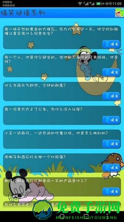 我爱猜谜语游戏(改名益智猜谜)