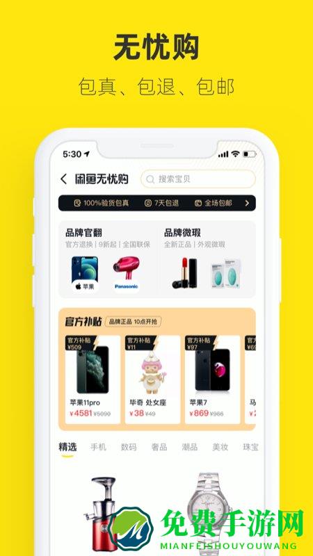 闲鱼极速版app