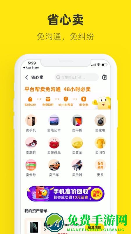 闲鱼极速版app