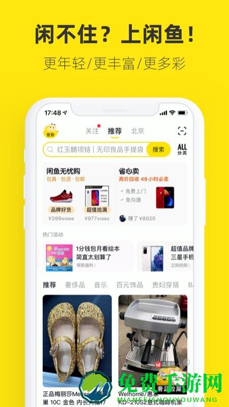 闲鱼极速版app