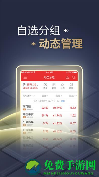 同花顺炒股软件app