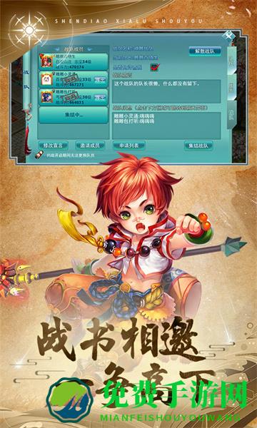 神雕侠侣手游