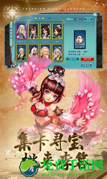 神雕侠侣手游