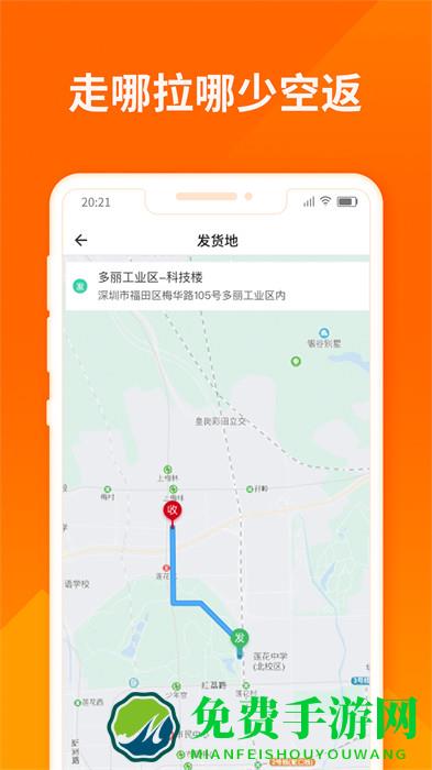 货拉拉车主版