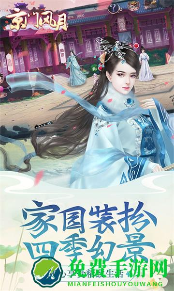 京门风月游戏