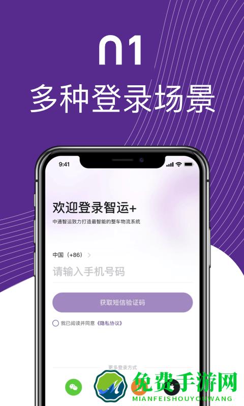 中通智运+app