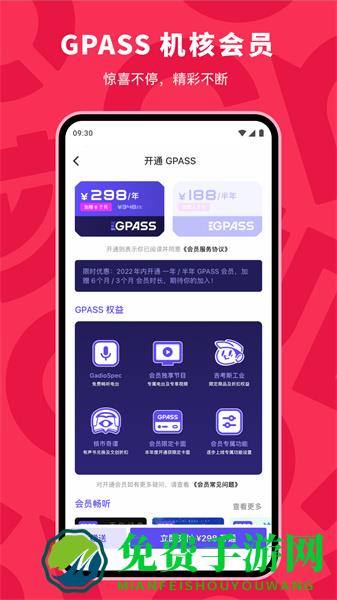 机核电台app