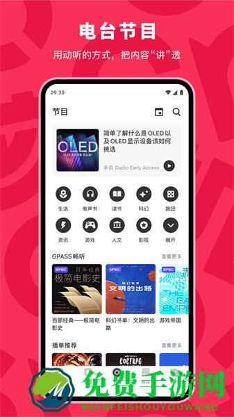 机核电台app