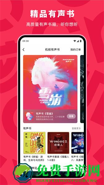 机核电台app