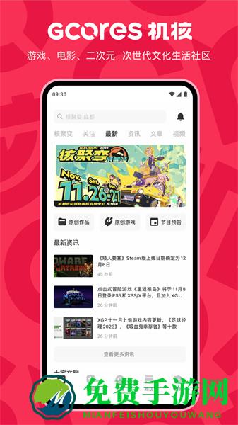 机核电台app