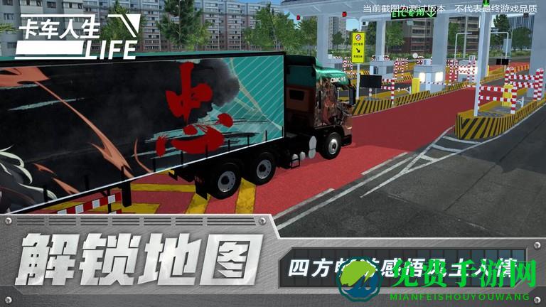 卡车人生正版