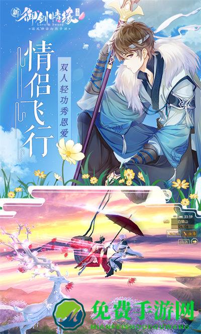 御剑情缘手游应用宝版