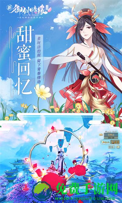 御剑情缘手游应用宝版