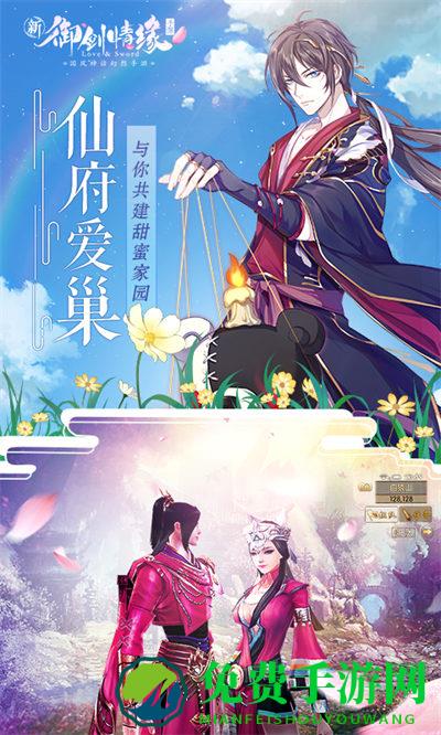 御剑情缘手游应用宝版