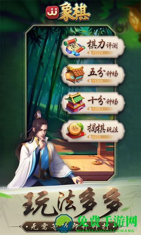 jj象棋官方版