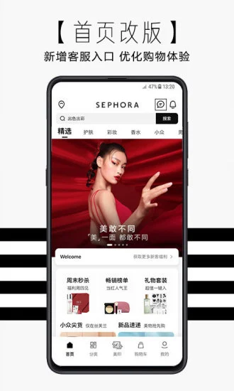 sephora丝芙兰中国app