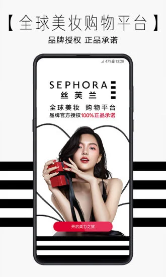 sephora丝芙兰中国app