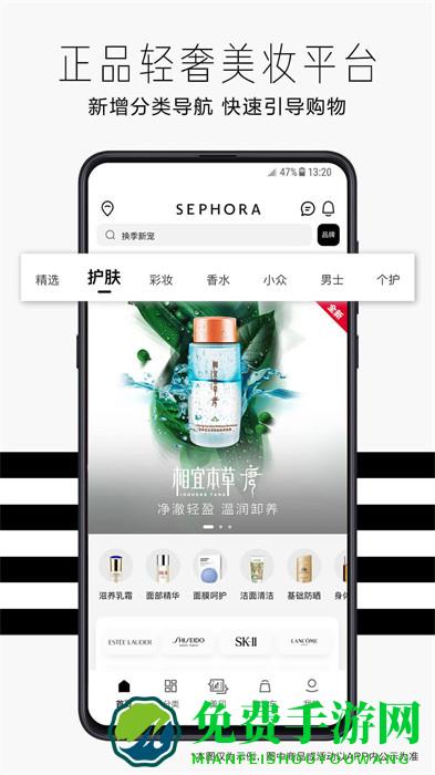 sephora丝芙兰中国app