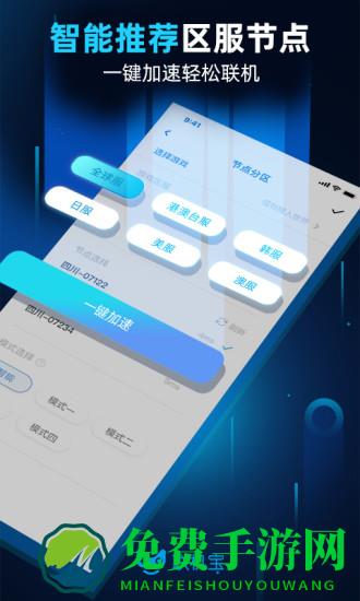 奇游联机宝app