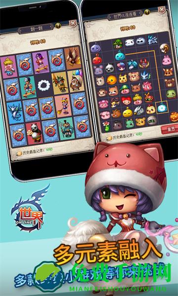 世界online应用宝版