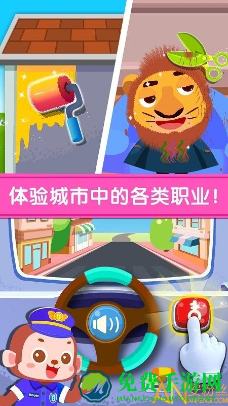 宝宝巴士百变职业最新版(宝宝梦想职业)
