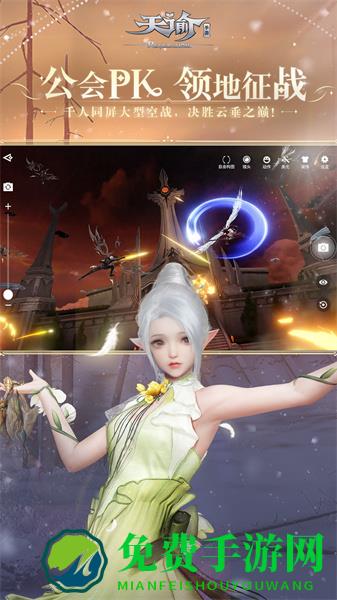 天谕游戏手机版