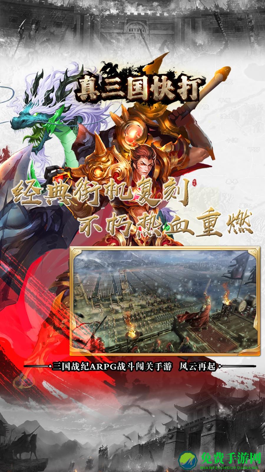 真三国快打vivo账号版本