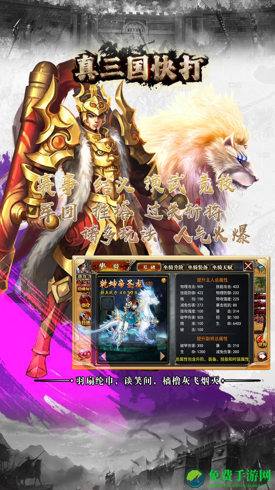 真三国快打vivo账号版本