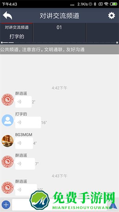 滔滔对讲app官方