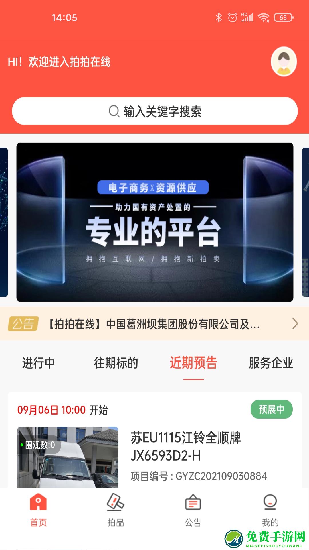 拍拍在线最新版