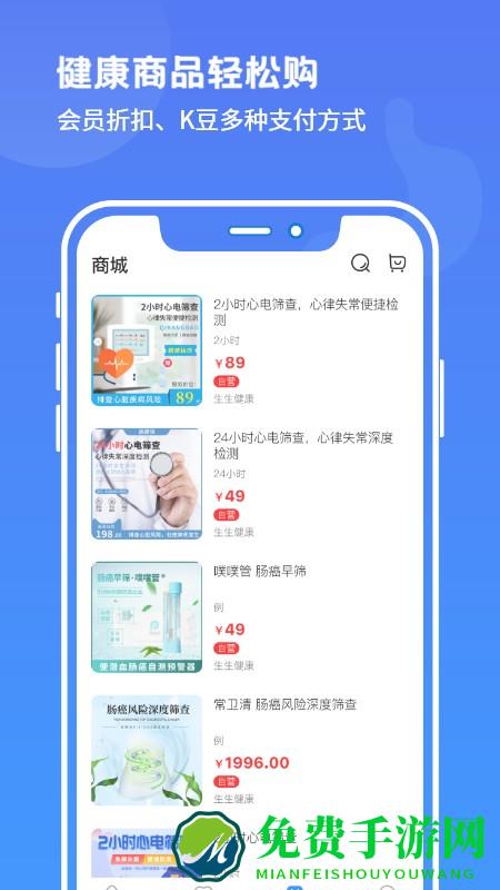 启康保app