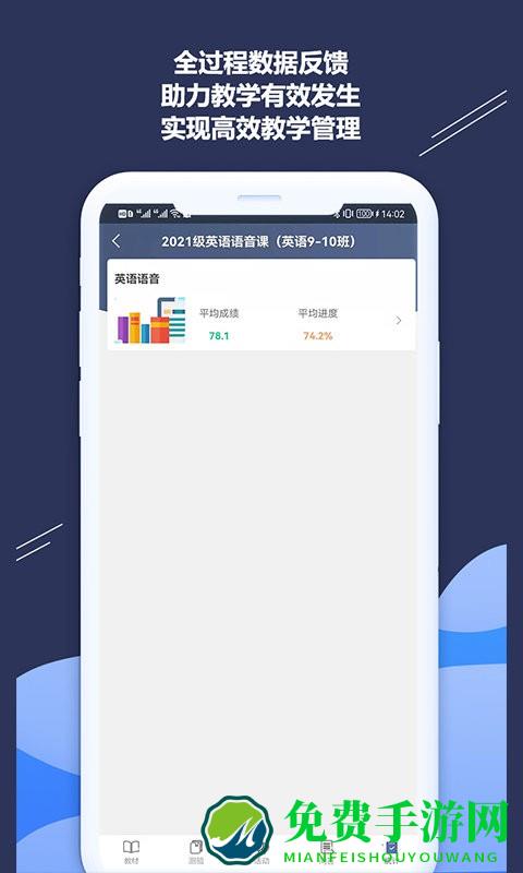 ismart教师端