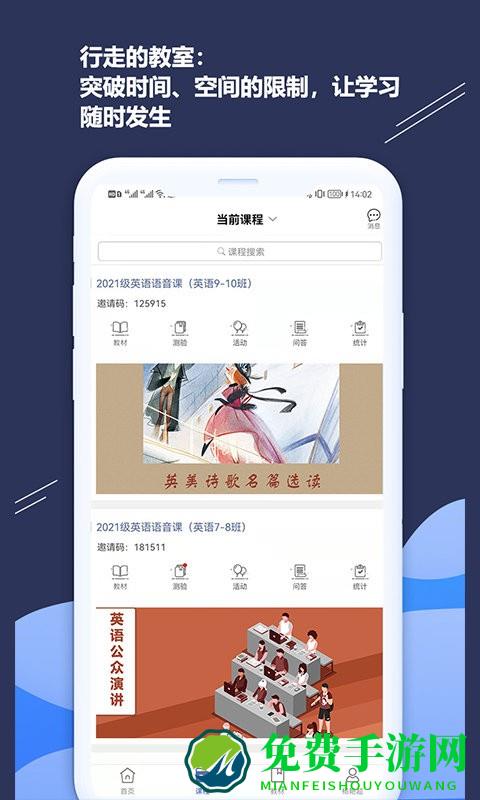 ismart教师端