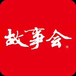 故事会官方正版app
