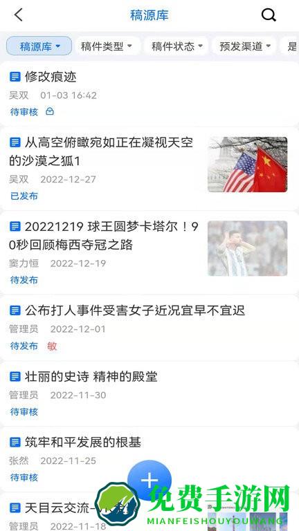 云雀移动采编app