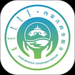 内蒙古政务服务网官方app(蒙速办)
