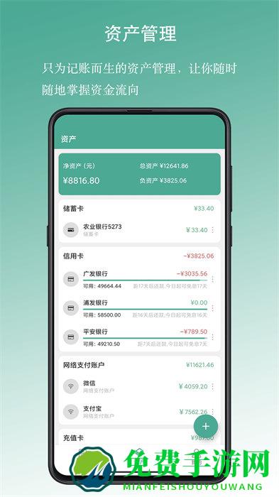 好好记账app