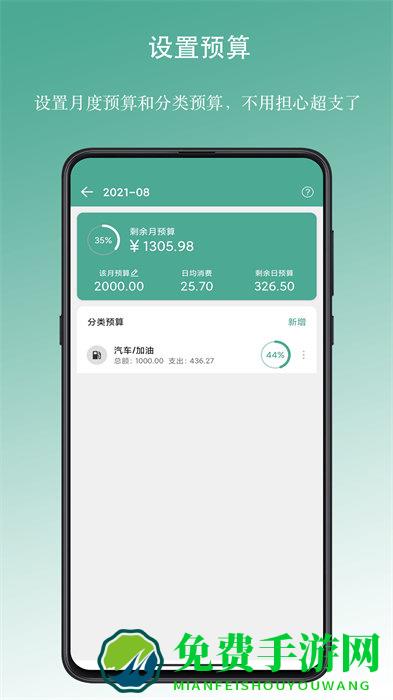 好好记账app