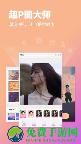p图秀秀app