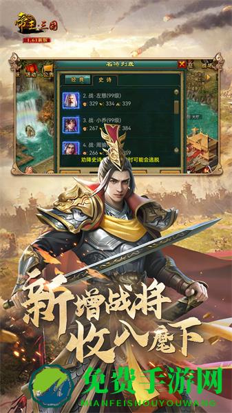 帝王三国手游最新版本