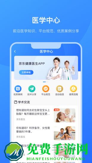 京东医生医生版