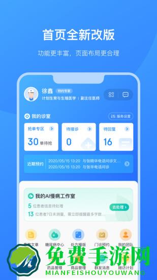 京东医生医生版
