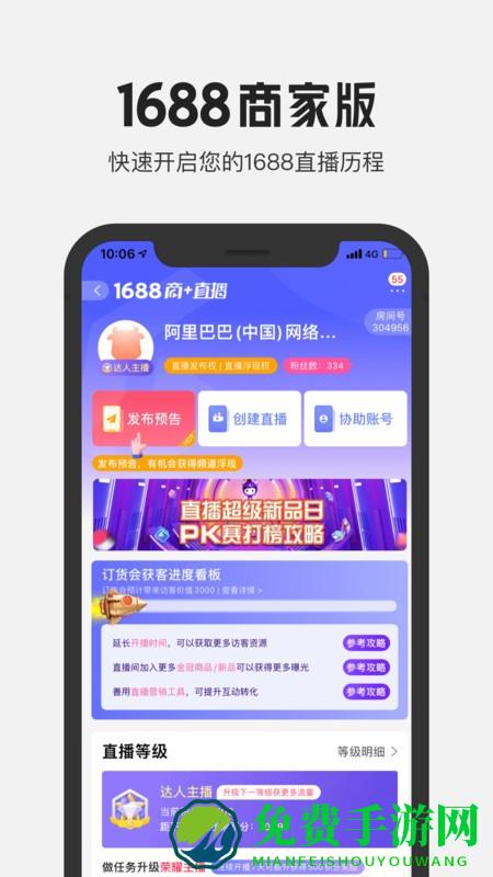 1688商家版app下载