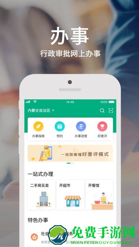 蒙速办最新版本(医保缴费)