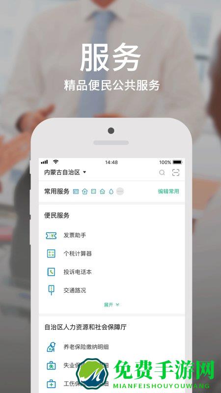 蒙速办最新版本(医保缴费)