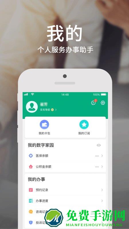 蒙速办最新版本(医保缴费)