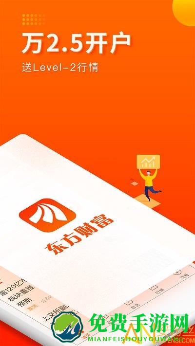 东方财富app手机版下载最新版本